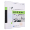 办公空间设计 商品缩略图0