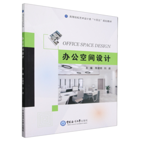 办公空间设计