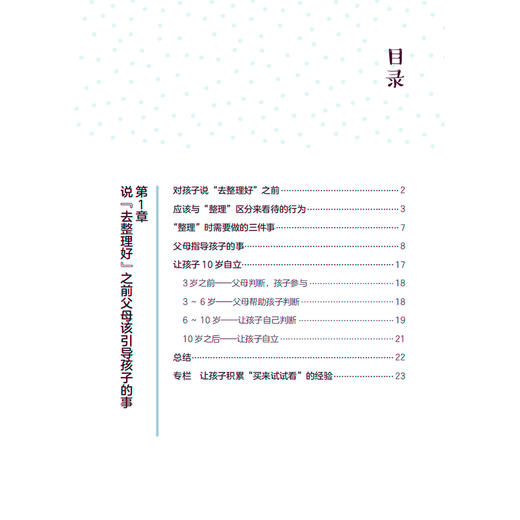 《会整理的孩子走到哪里都超棒》 商品图3