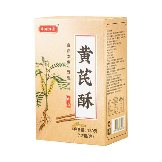 黄芪酥 传承配方 道地原材 甄选古法工艺  醇香酥脆独立包装素食茶点 商品图6