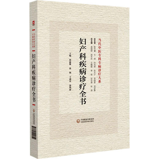妇产科疾病诊疗全书 商品图0