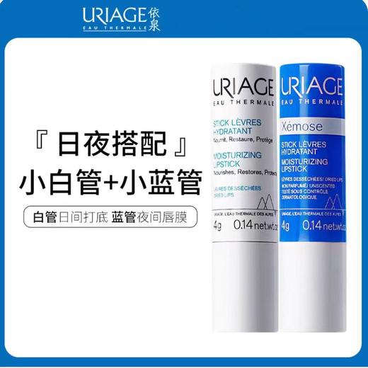 【低至32.5/支！】【日夜修护2支装】依泉唇膏（白管柔润4g/支+蓝管特润4g/支）/组 商品图1