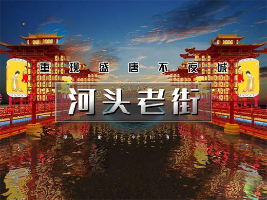 【河头老街1日】大唐不夜城太远，那就来河头老街吧 商品图0