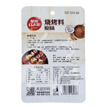 草原红太阳 烧烤料 烧烤蘸料烧烤煨腌料5袋组合装 /粮油调味 /调味品 /复合香辛料 商品图8