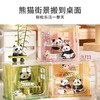 TOi图益-次元盒子系列-《熊猫步行街》（拍6发端盒） 商品缩略图3