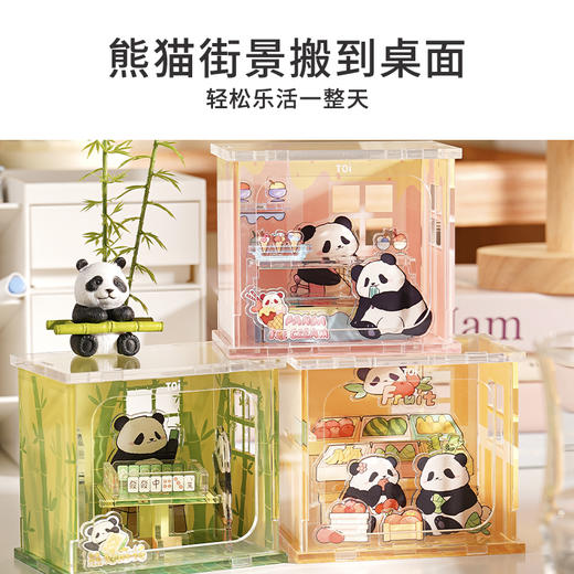 TOi图益-次元盒子系列-《熊猫步行街》（拍6发端盒） 商品图3