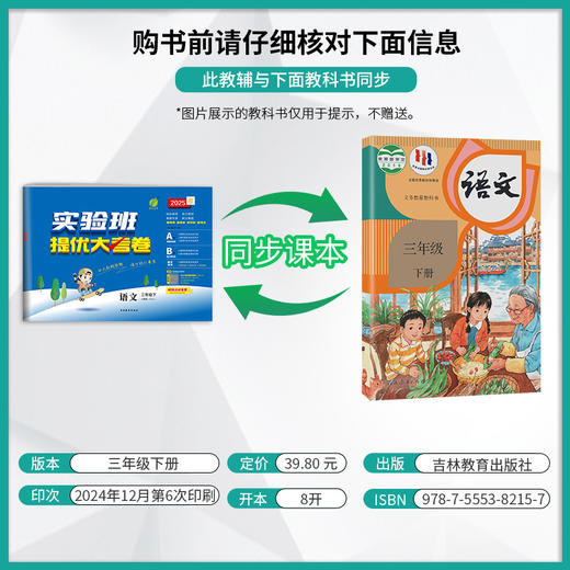 2025春【人教版】三年级语文(下)  实验班提优大考卷 商品图1