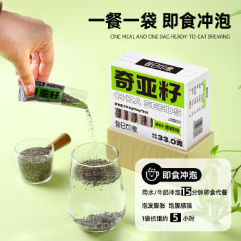 昔日印象墨西哥进口奇亚籽200g（10g*20条）独立包装 即食饱腹健身代餐 /粮油调味 /杂粮 /谷米类 商品图1