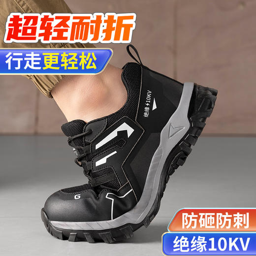京途新款黑色绝缘鞋透气男士防砸防刺劳保鞋实心底耐磨 商品图4