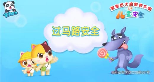 过马路安全 商品图0