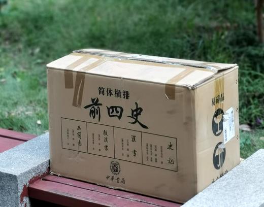 礼品装！！《前四史》，16开，布面精装，樟木箱一箱10册，[西汉]司马迁等著，中华书局2015年一版一印，定价2280，售价660元 商品图2
