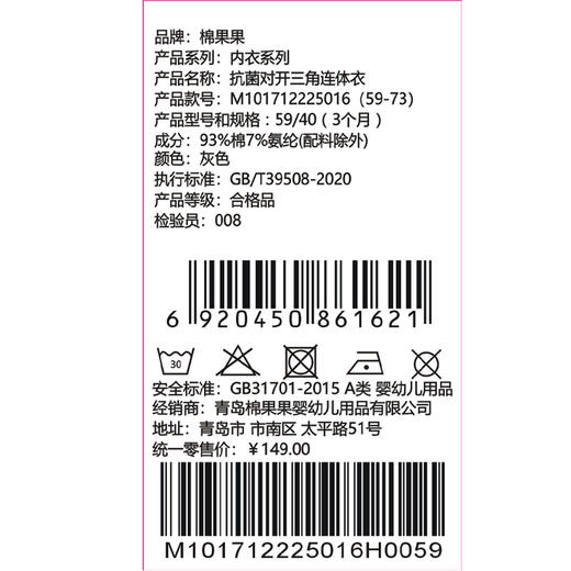 棉果果春季新品商场同款男童女童5A抗菌对开三角连体衣M101712225016 商品图5