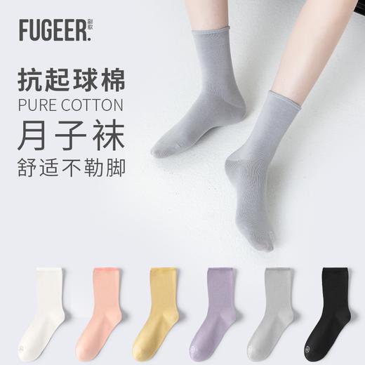 副歌5A抗菌高棉零压睡眠袜堆堆袜 男袜/女袜5双装（女袜35-39/男袜39-43）2266 /1202（2月5号后发货） 商品图1