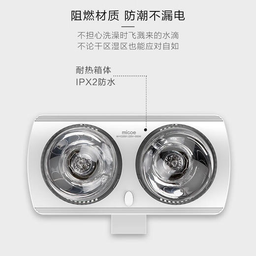 四季沐歌（MICOE）壁挂式灯暖浴霸即开即热防爆防炸多功能取暖万家 M-YD2001灯暖浴霸 商品图3