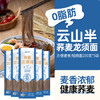 云山半0脂肪黑荞麦龙须面条挂面200g*5袋细面方便速食粗粮面细拉面汤面 /粮油调味 /挂面 /风味挂面 商品缩略图0
