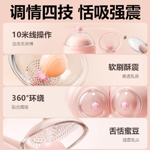 谜姬 波波妹二代胸部震动器 女用按摩乳房挑逗用品女 无线遥控 商品图5