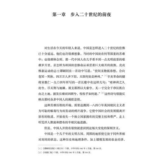 《二十世纪中国史纲（四卷）》增订版 商品图6