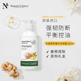 【特惠】美国天然之扉生姜香氛蓬松洗发露532ml 植物萃取丰盈蓬松强韧发丝