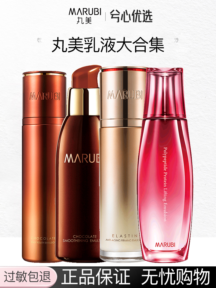 【多款可选】丸美乳液大合集