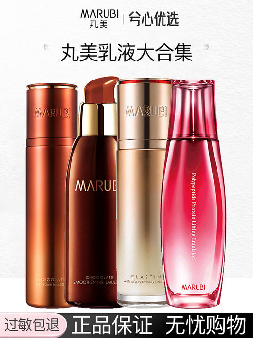 【多款可选】丸美乳液大合集 商品图0