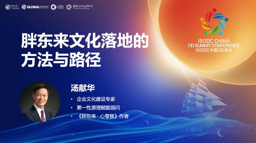 汤献华：胖东来文化落地的方法与路径 商品图0