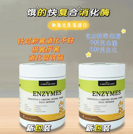 ² 【新西兰进口小象复合消化酶】7种消化酶+4种益生菌+4种益生元 30包/罐  HM02-CRMM-YS【小象店庆专场】 商品图1
