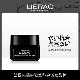 【一般贸易】LIERAC黑金逆龄眼霜20ml