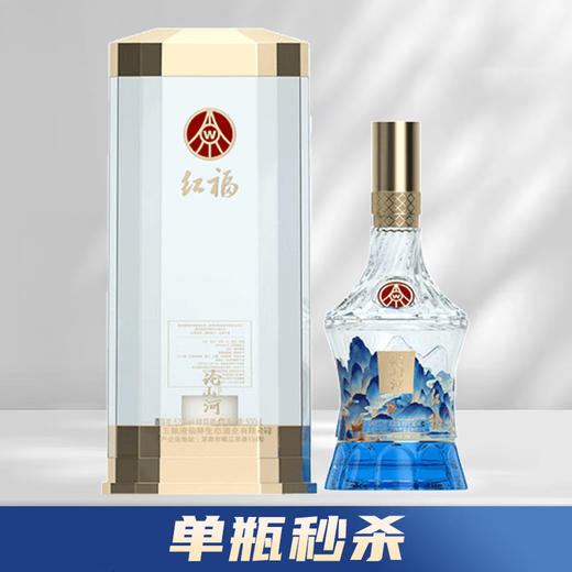 【单瓶秒杀】五粮液 红福论山河 浓香型 52度 500ml 商品图0
