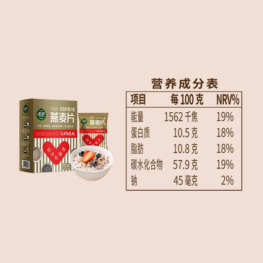 唯粹奇亚籽黑小麦燕麦片300g 商品图3