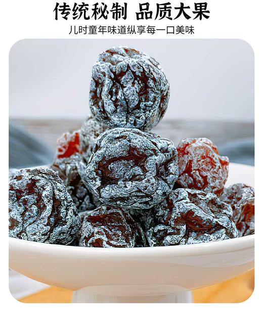【满减】巧酸话梅228g 商品图7