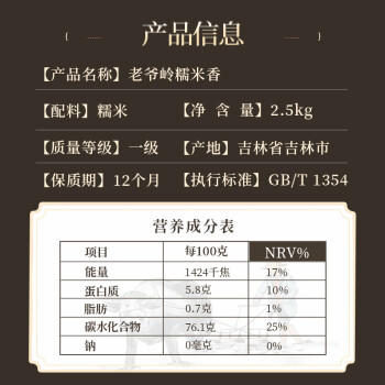 老爷岭 糯米香 吉林江米  端午粽子米 五谷杂粮 东北黏米粥米 粗粮5斤 /粮油调味 /杂粮 /谷米类 商品图1