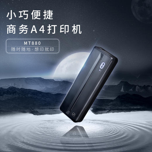 汉印MT880商务A4打印机 移动办公可连手机蓝牙便携式a4热敏小型家用无墨随身办公 商品图0
