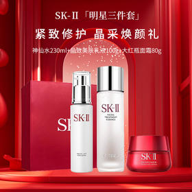SK-II神仙水230ml+骨胶原乳液100g+大红瓶面霜80g 紧致修护保湿舒缓礼盒skll