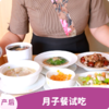 月子餐试吃（限新客孕妈）+月子房型参观，参观后可获黑金帮纸尿裤1包 商品缩略图0