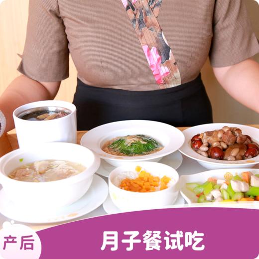 月子餐试吃（限新客孕妈）+月子房型参观，参观后可获黑金帮纸尿裤1包 商品图0