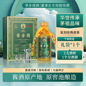 疯抢中！！【下单即送酒具一套】【贵州茅台镇天地金樽系列】华家传承 董事长专用经典53°酱香型白酒 500ml/瓶 PICC承保