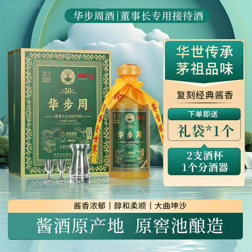 疯抢中！！【下单即送酒具一套】【贵州茅台镇天地金樽系列】华家传承 董事长专用经典53°酱香型白酒 500ml/瓶 PICC承保 商品图0