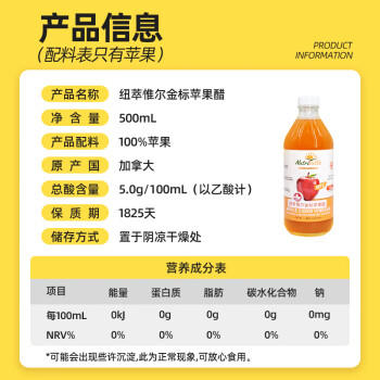 纽萃惟尔（nutriville）加拿大进口苹果醋原浆500ml健身冲调饮料果醋0糖0脂减脂凉拌沙拉 /粮油调味 /调味品 /醋 商品图4