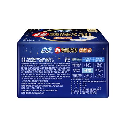 苏菲超长棉夜用卫生巾8片装35CM 商品图3