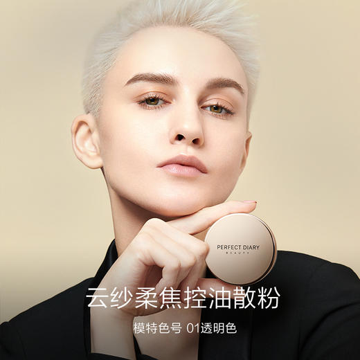 完美日记云纱柔焦控油散粉7g（02 嫩肤色） 商品图2