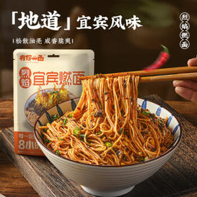 有你一面宜宾燃面 非油炸手工日晒面 速食面条 夜宵方便面拌面 160g*2连包 /粮油调味 /方便食品 /有料煮面