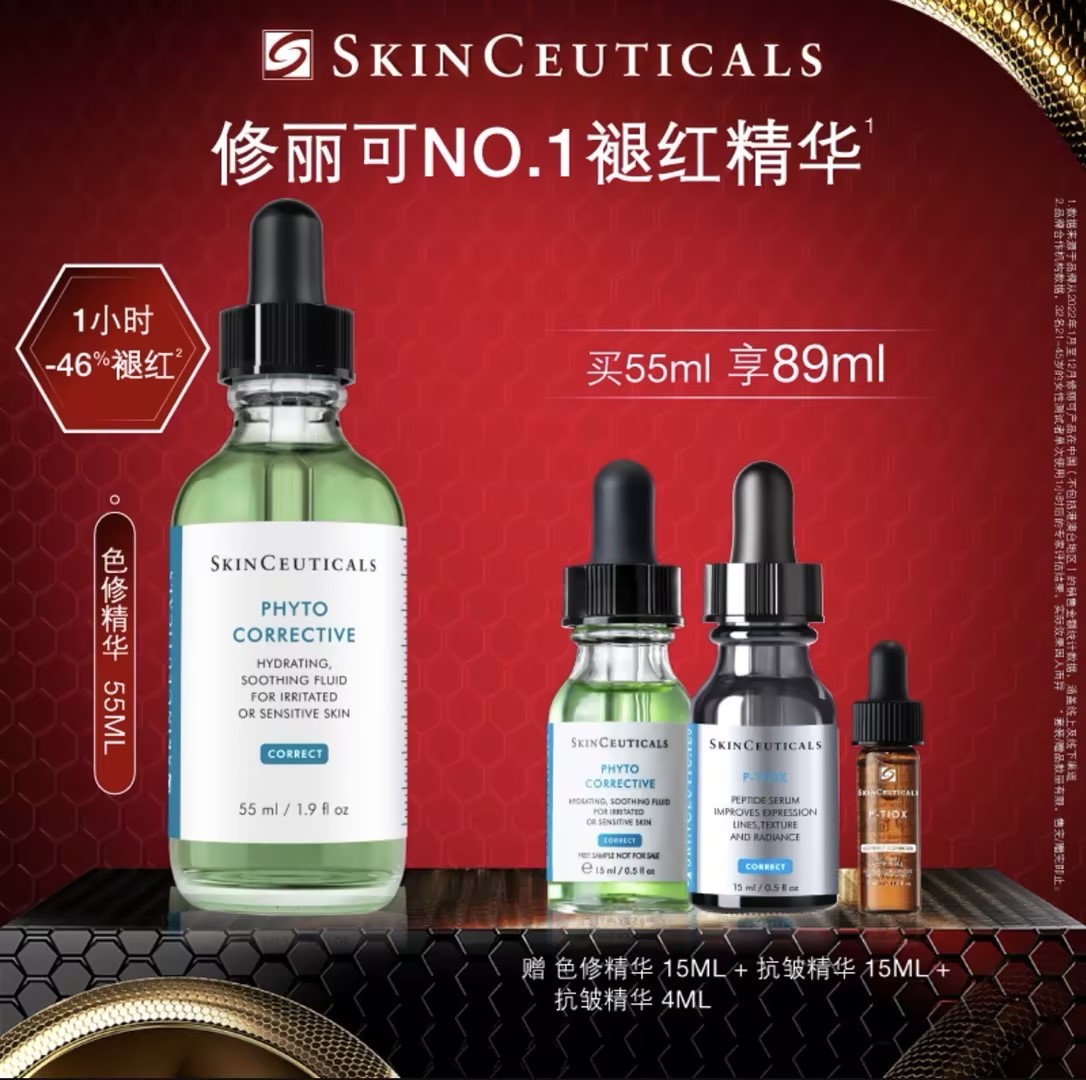 【爆】1楼修丽可植萃舒缓修复精华露55ml