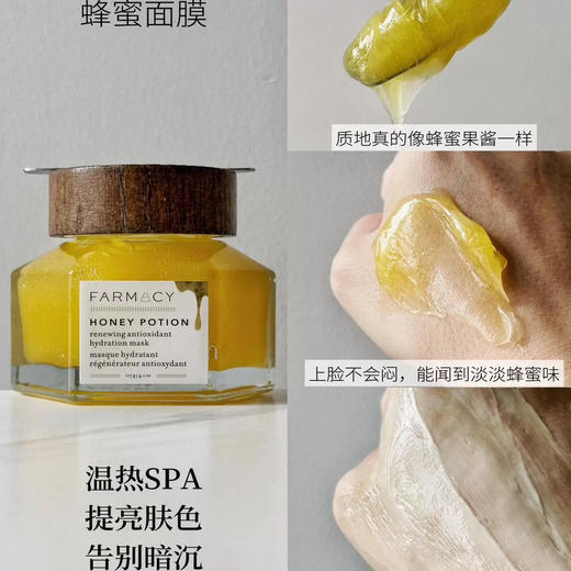 临期清！日期25年12月！旗舰店298元50ml！farmacy蜂蜜面膜30ml 商品图4