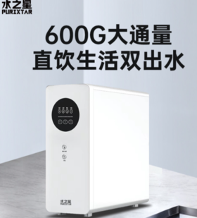 水之星净水器SZX-P1500a