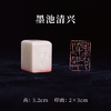 梁晓庄篆刻印章2x3x3.2CM丨墨池清兴（晓庄治石）手工巴林石篆刻作品[原作编号：ZK006] 商品缩略图0