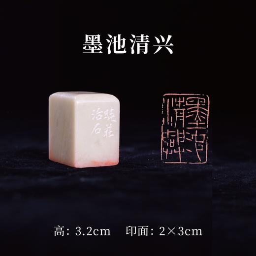 梁晓庄篆刻印章2x3x3.2CM丨墨池清兴（晓庄治石）手工巴林石篆刻作品[原作编号：ZK006] 商品图0