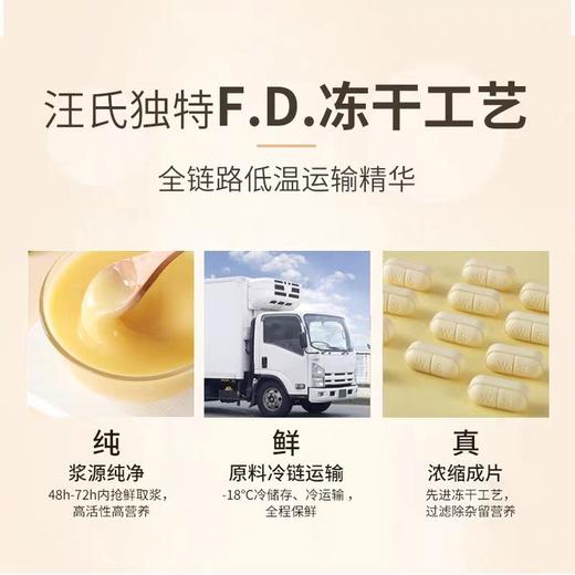 【汪氏】央视认证蜂王浆片剂含片30g 3.0 商品图3