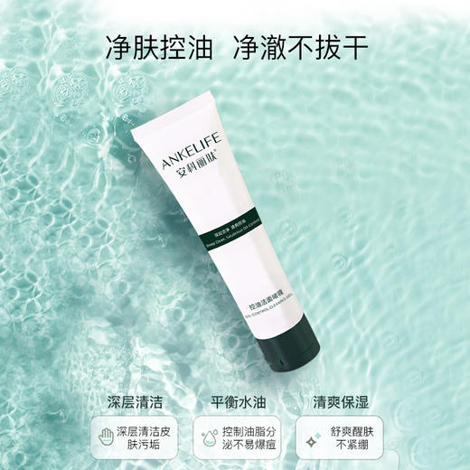安科丽洁面啫喱深层清洁皮肤调节水油平衡洗面奶60g 商品图1