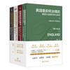 英国是如何治理的：英国公法的历史与现状（全四卷） 商品缩略图0
