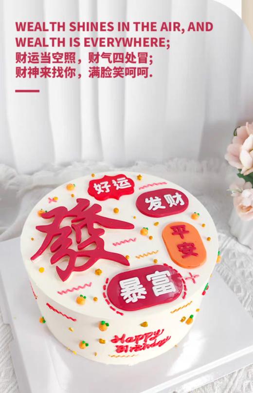 发财暴富蛋糕8选1（加入购物车选择款式） 商品图7